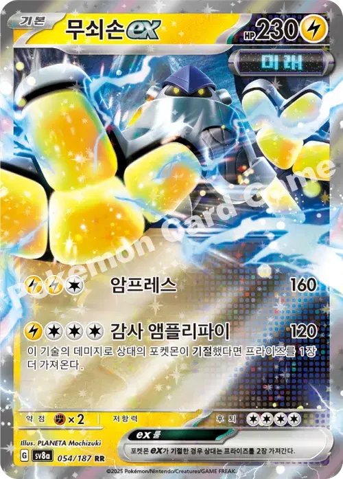 무쇠손 ex