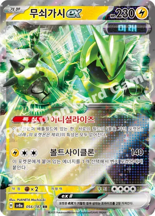 무쇠가시 ex