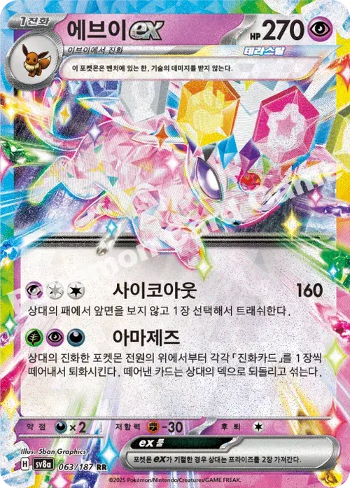 에브이 ex