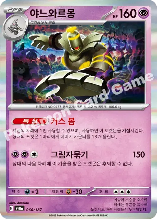 야느와르몽