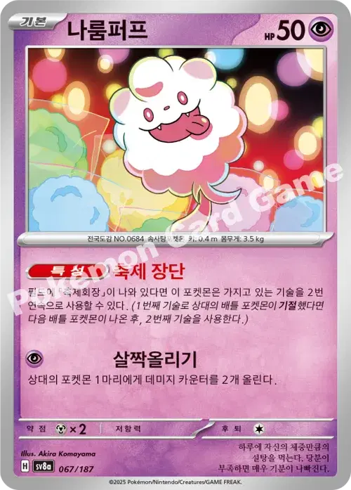 나룸퍼프