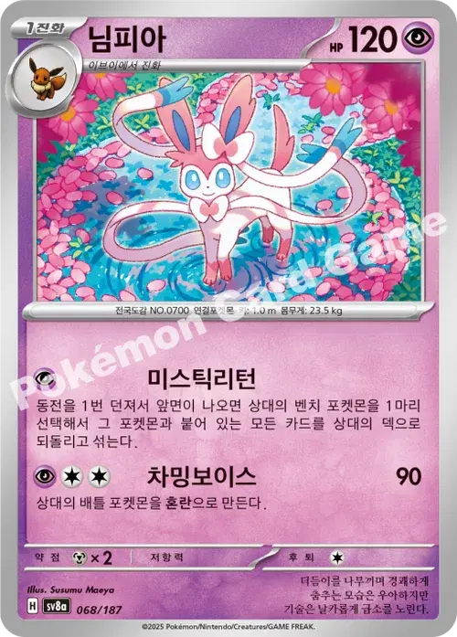 님피아