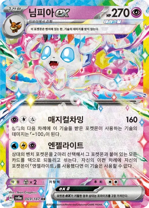 님피아 ex