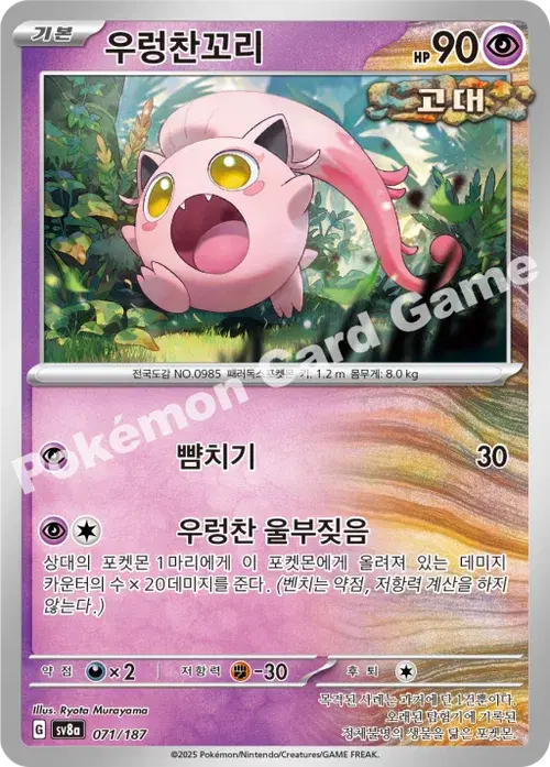 우렁찬꼬리