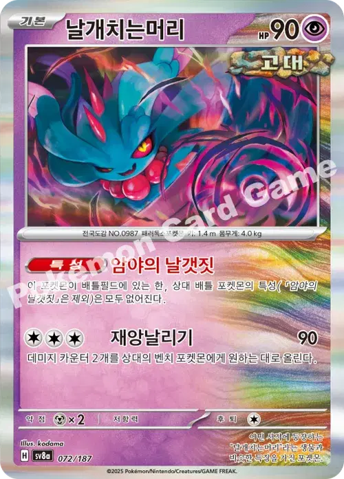 날개치는머리