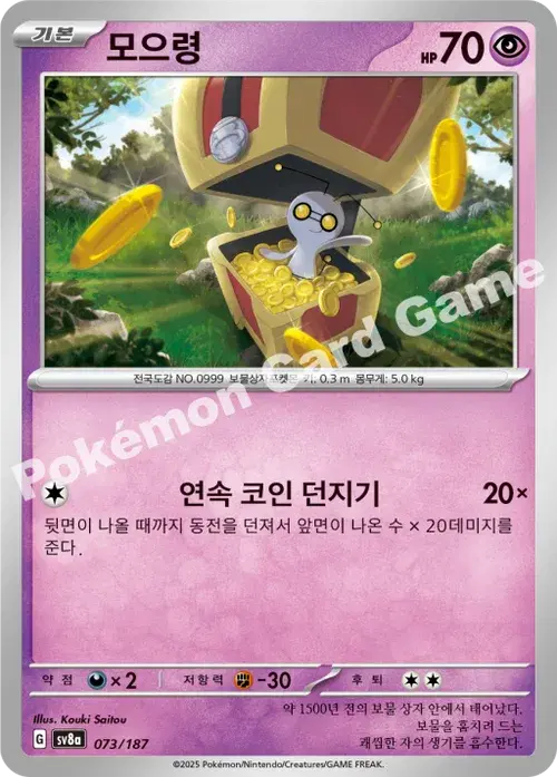 모으령