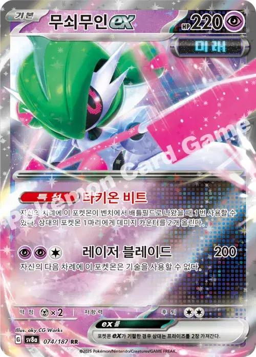 무쇠무인 ex
