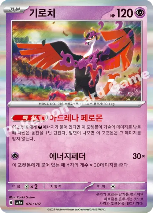 기로치