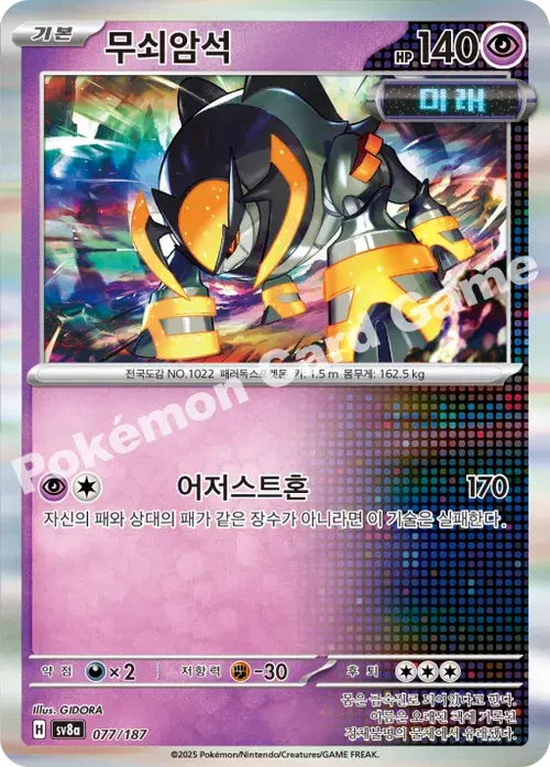 무쇠암석