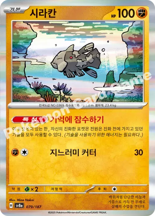 시라칸