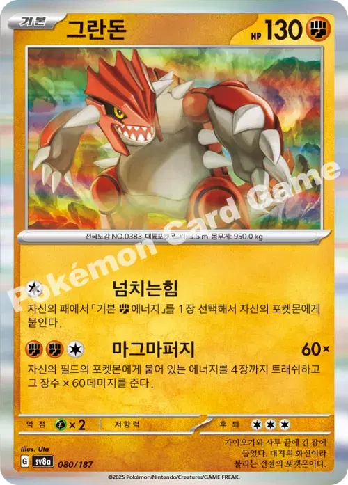 그란돈