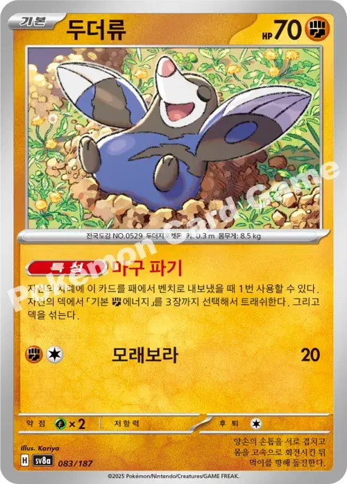 두더류