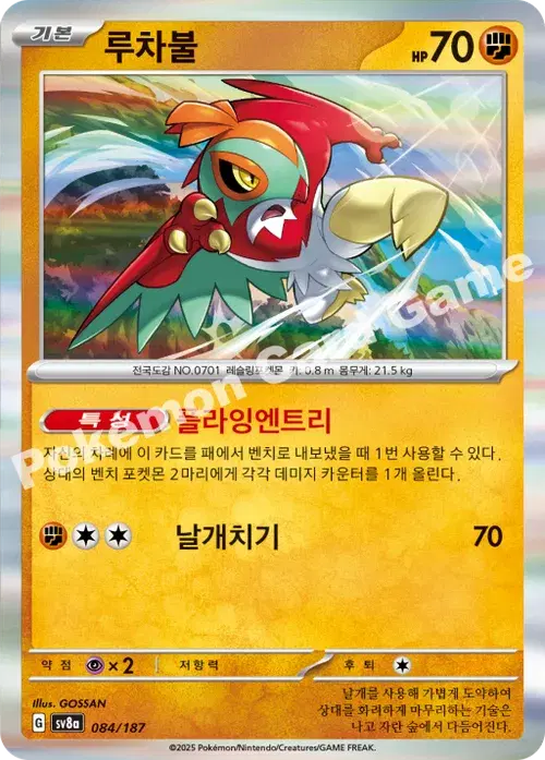 루차불