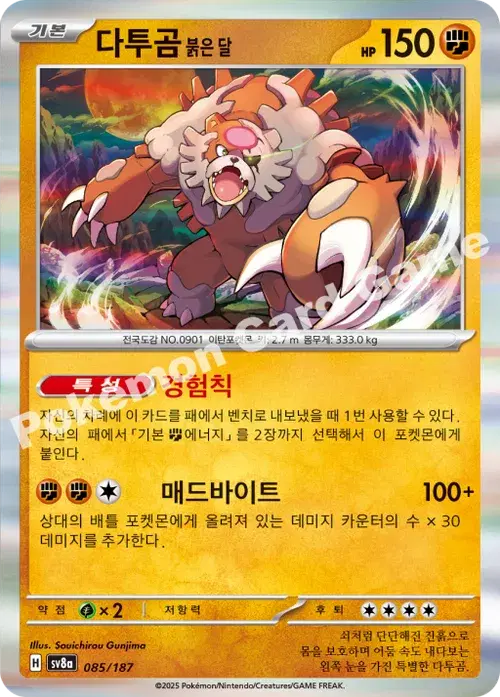 다투곰 붉은 달