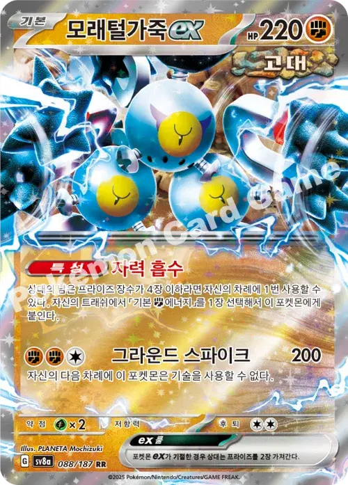 모래털가죽 ex