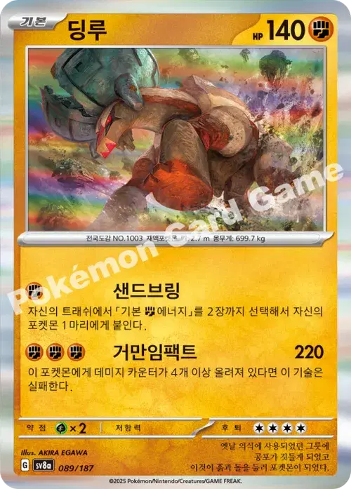 딩루