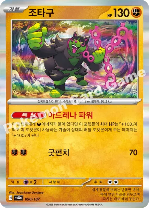 조타구