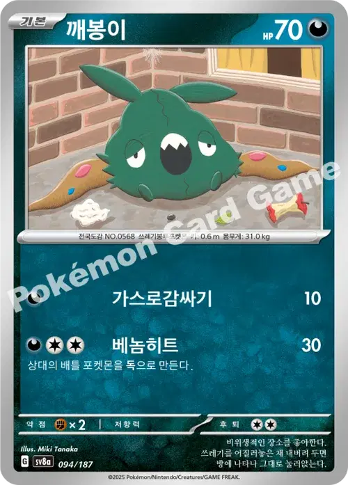 깨봉이