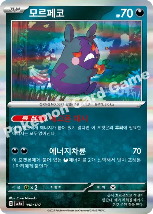 모르페코