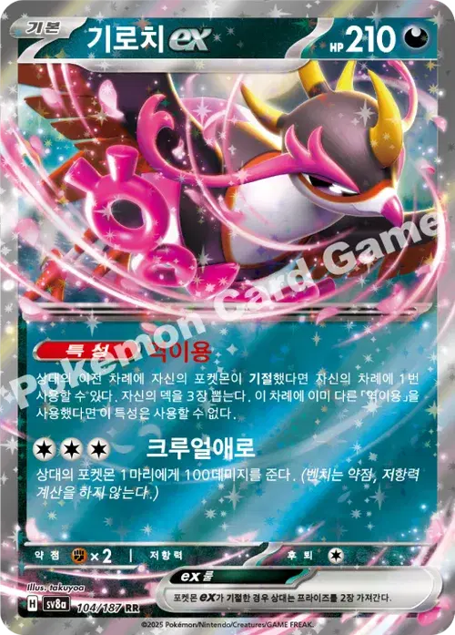 기로치 ex