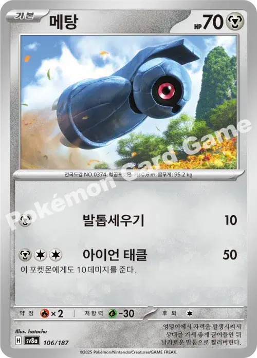 메탕
