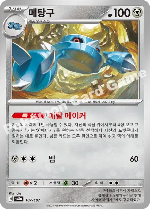 메탕구