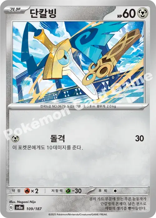 단칼빙