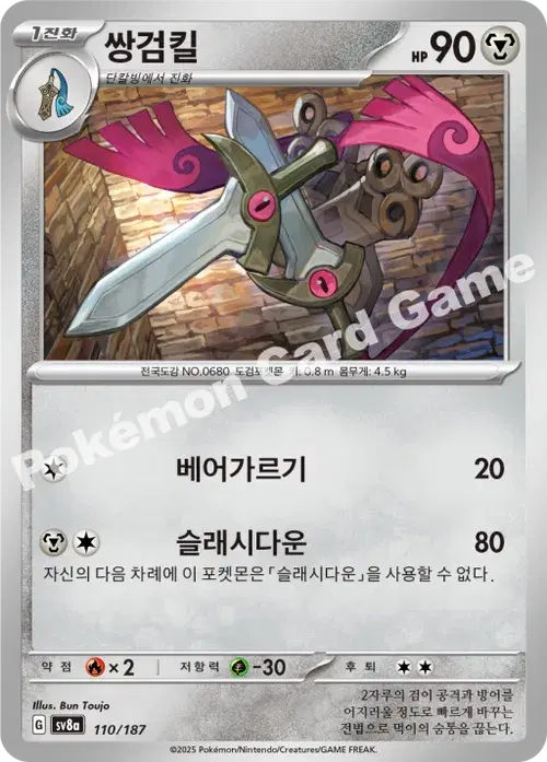 쌍검킬