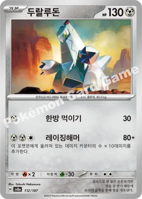 두랄루돈