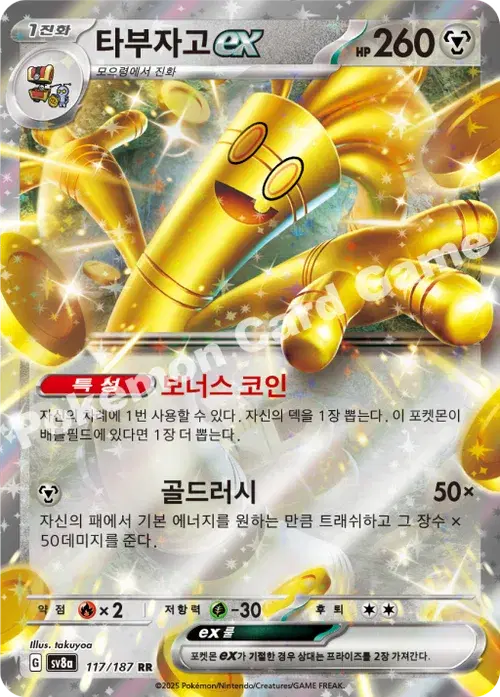 타부자고 ex