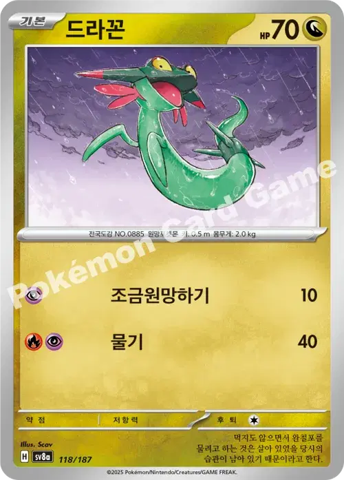 드라꼰