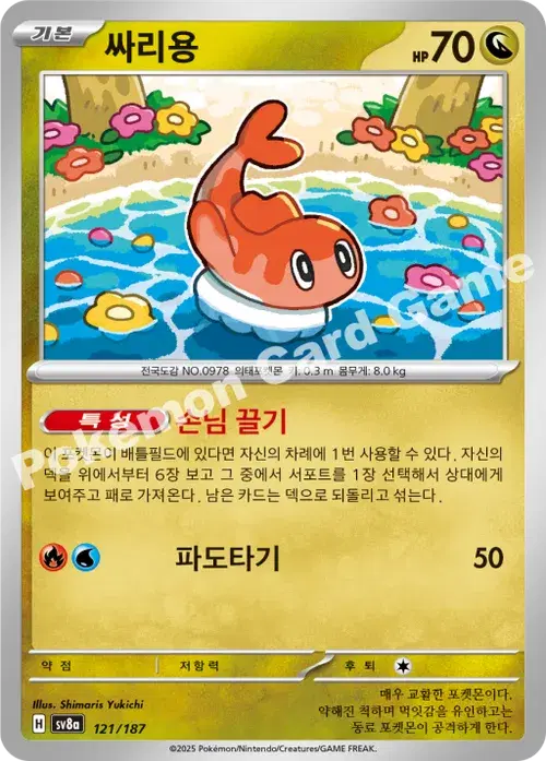 싸리용