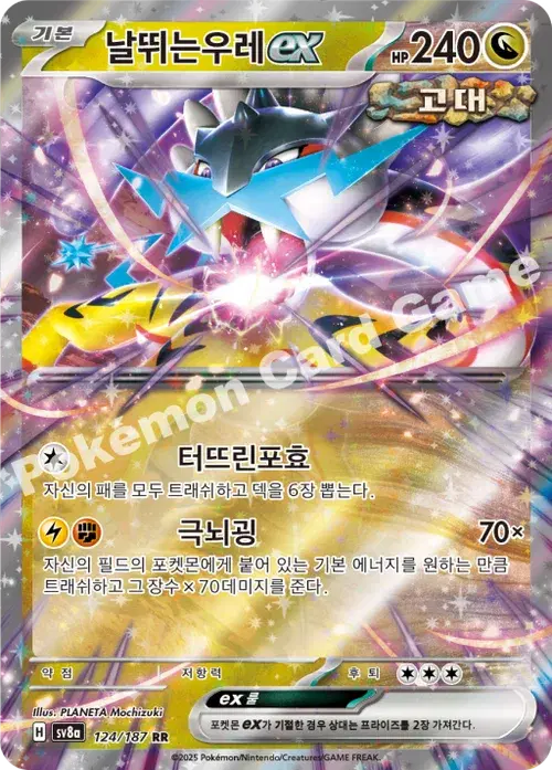 날뛰는우레 ex