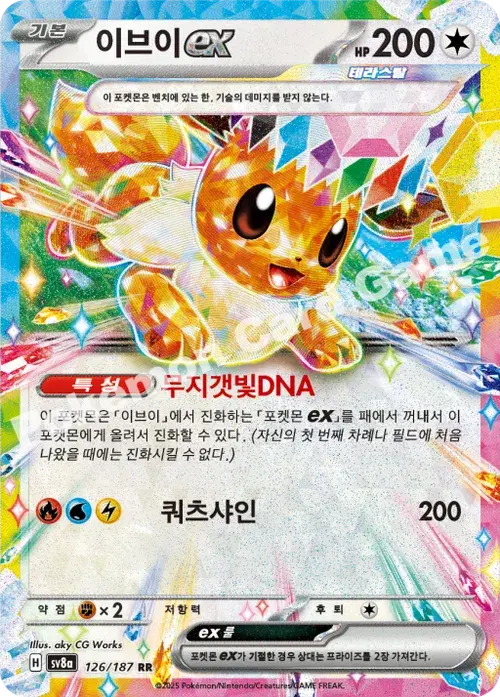 이브이 ex