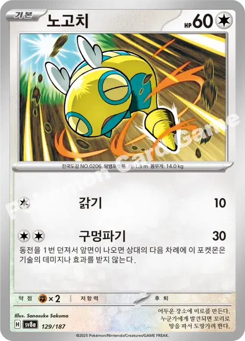 노고치