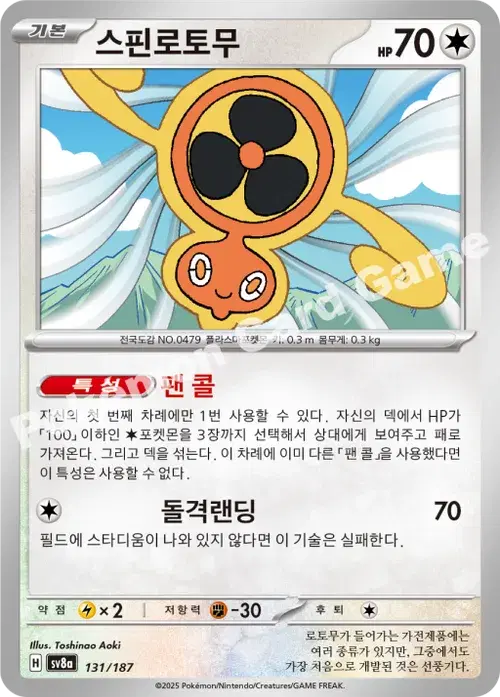 스핀로토무