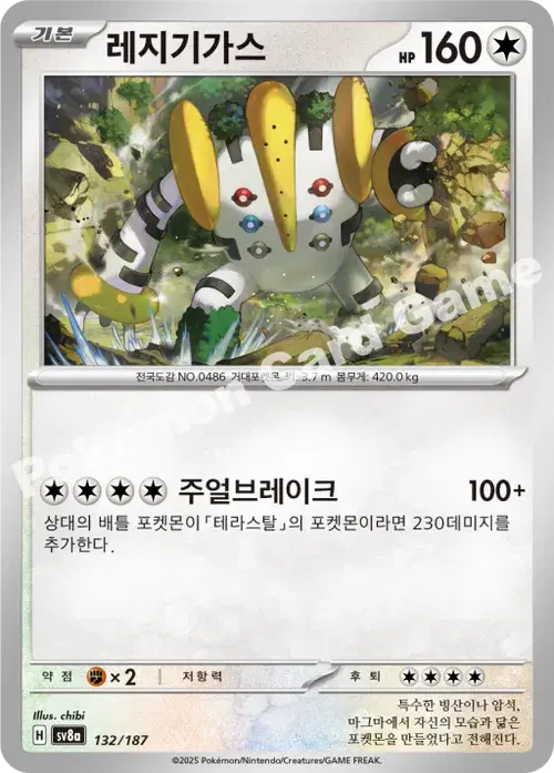 레지기가스
