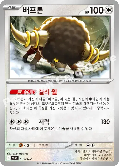 버프론
