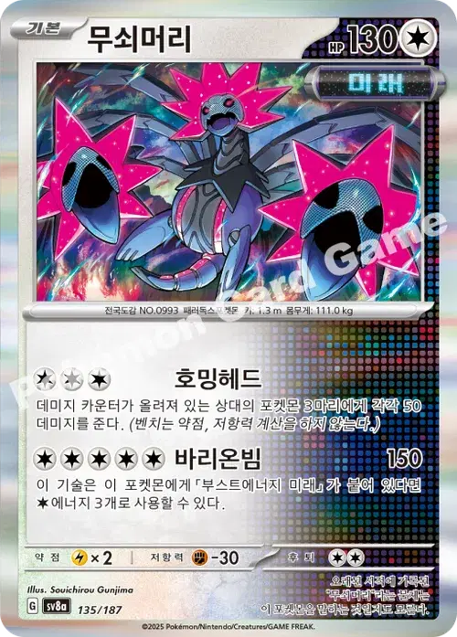 무쇠머리