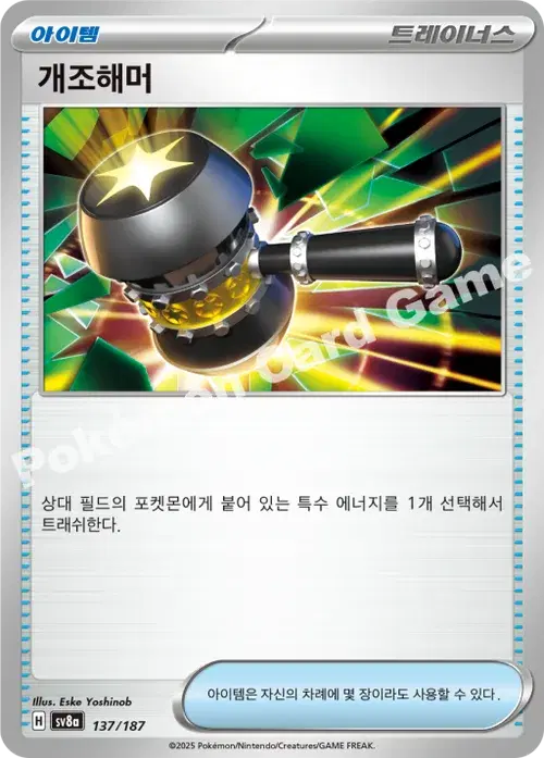 개조해머