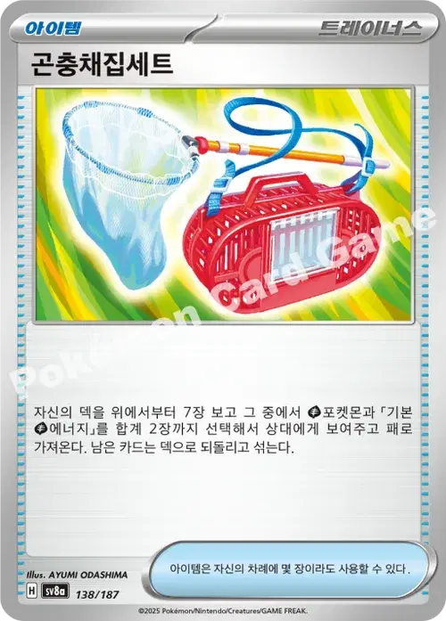 곤충채집세트