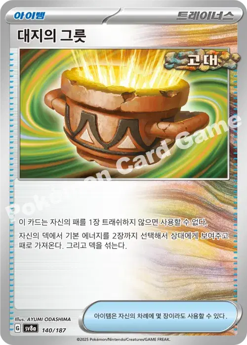 대지의 그릇