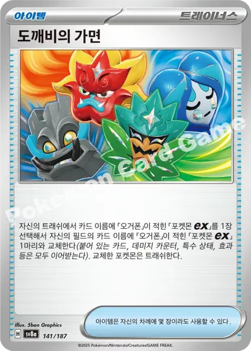 도깨비의 가면