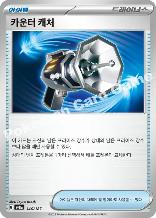 카운터 캐처