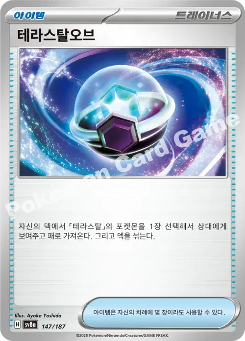 테라스탈오브