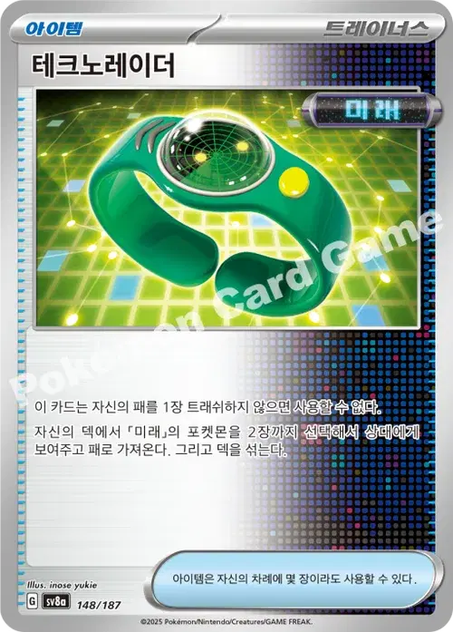 테크노레이더