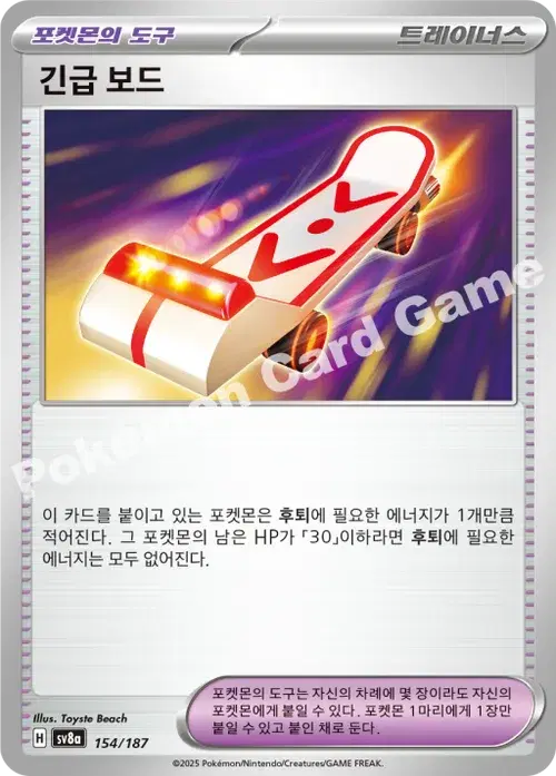 긴급 보드