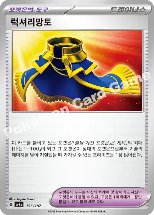 럭셔리망토
