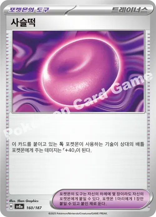 사슬떡