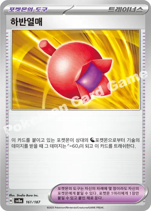 하반열매